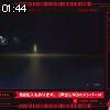 01時40分 ごろ