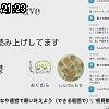 21時20分 ごろ