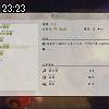 23時20分 ごろ