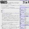 22時00分 ごろ