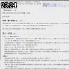23時20分 ごろ