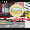 12時10分 ごろ