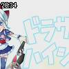 20時30分 ごろ