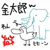 イラスト,動物,ゾウ,カニ,アヒル,文字,日本語,手描き