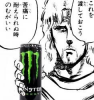 漫画,飲み物,エナジードリンク,男性,モンスターエナジー