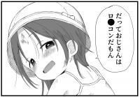 漫画,キャラクター,だっておじさんは,ロコンだもん