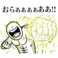 おらぁぁぁぁぁ!!,怒り,叫び,パンチ,エネルギー,筋肉,コミック,イラスト