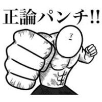 正論パンチ,パンチ,筋肉,台詞画像,漫画風