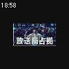 18時55分 ごろ