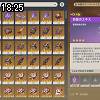 18時25分 ごろ