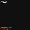 00時45分 ごろ