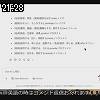 21時25分 ごろ