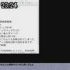 23時20分 ごろ