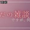 16時40分 ごろ