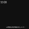 23時00分 ごろ