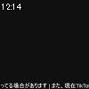 12時10分 ごろ