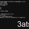 23時25分 ごろ