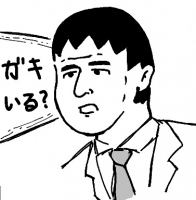 スーツ,男性,白黒イラスト,セリフ,ガキいる？