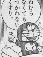 ドラえもん,ねむらなくてもつかれないくすり,マンガ,吹き出し,キャラクター,薬,眠気
