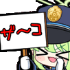 警官,看板,ザ〜コ,キャラクター,笑顔,イラスト