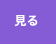 見る,文字,紫,四角,アイコン